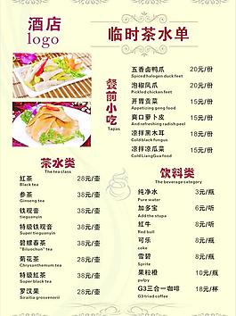 欧式酒水单图片