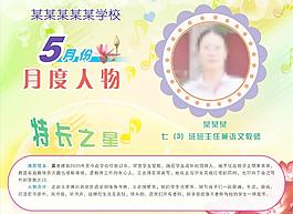 月度人物图片