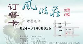 订餐卡图片