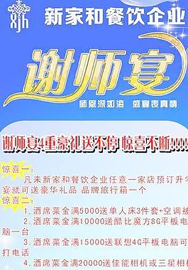 谢师宴图片