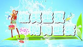 激情夏日超市图片