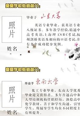 教师简介图片