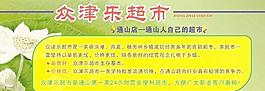 众津乐超市图片