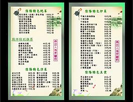 中国风古朴菜谱设计图片