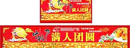 中秋堆码图片