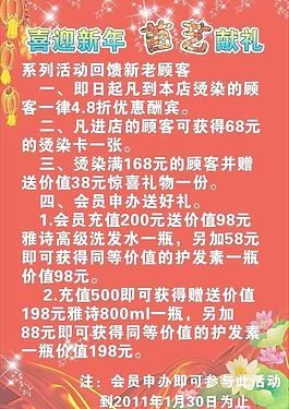 美发元旦新年促销图片