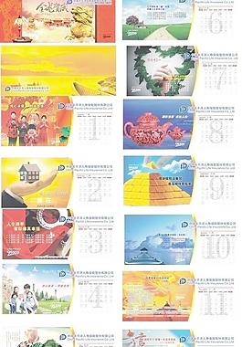 保险公司台历 (背景合层)图片