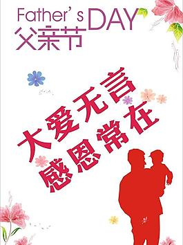 父亲节快乐图片