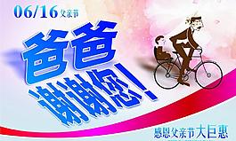 父亲节图片