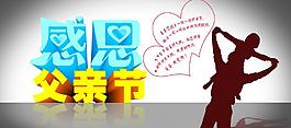 感恩父亲节图片