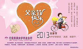 父亲节海报图片