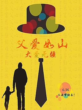 父亲节图片