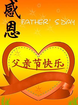 父亲节图片