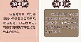 糖果屋 招聘图片
