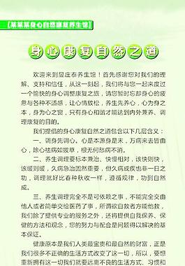 养身之道图片