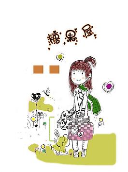 糖果屋女孩图片大全图片