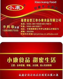 食品糖果名片图片