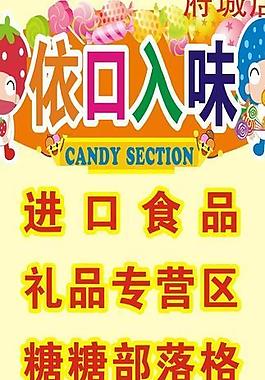 糖果店 灯箱片图片