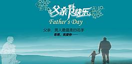 父亲节宣传图片