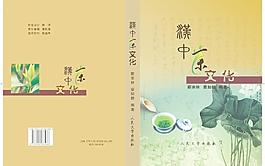 汉中茶文化图片