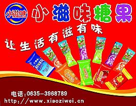 小滋味糖果图片