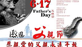 父亲节海报图片