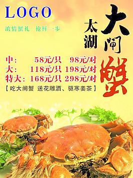 大闸蟹图片