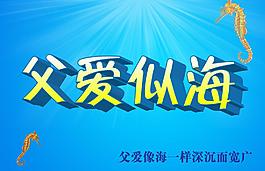 父亲节海报图片