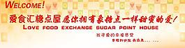 糖果屋店招图片