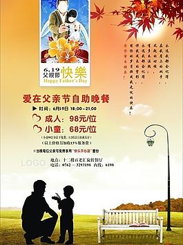 父亲节图片