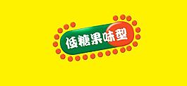 药丸糖果包装psd分层图标图片