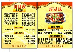 干锅菜单