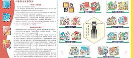 廉政宣传图片