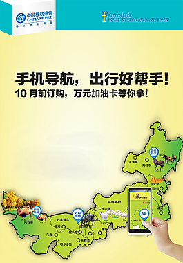 中国移动单页手机导航