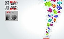 拼图创意图片