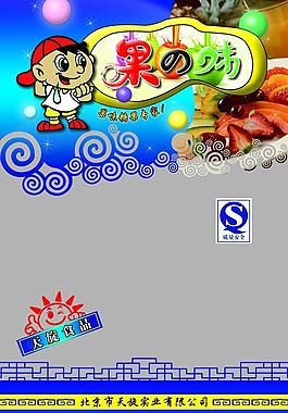 果の味图片