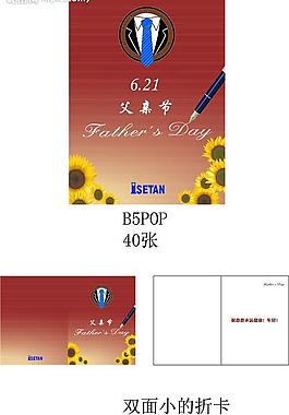 父亲节卡片图片