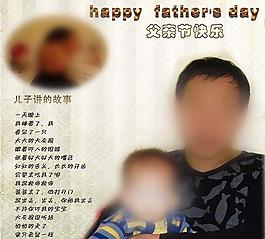 父亲节照片模板图片
