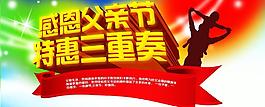 父亲节 淘宝海报图片