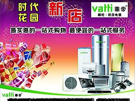 电器 广告图片