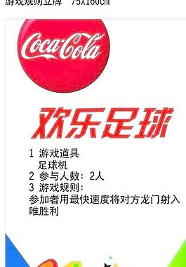 可乐世界杯海报图片