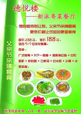 餐厅父亲节促销宣传单图片