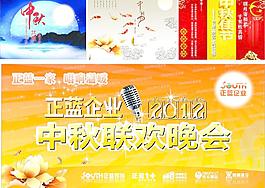 中秋系列活动广告图片