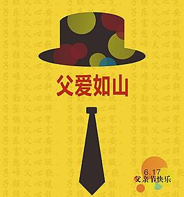 父爱如山图片