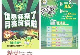 月亮河世界杯dm单图片