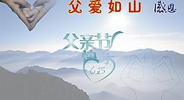 父爱如山图片