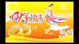 中秋节快乐图片