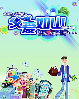 父爱如山图片