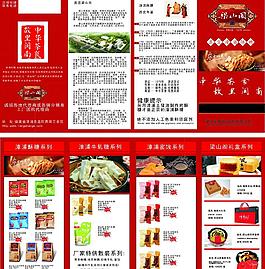 梁山阁传单图片