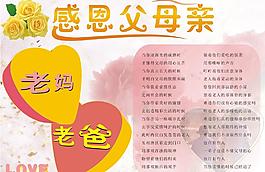 感恩父母亲图片